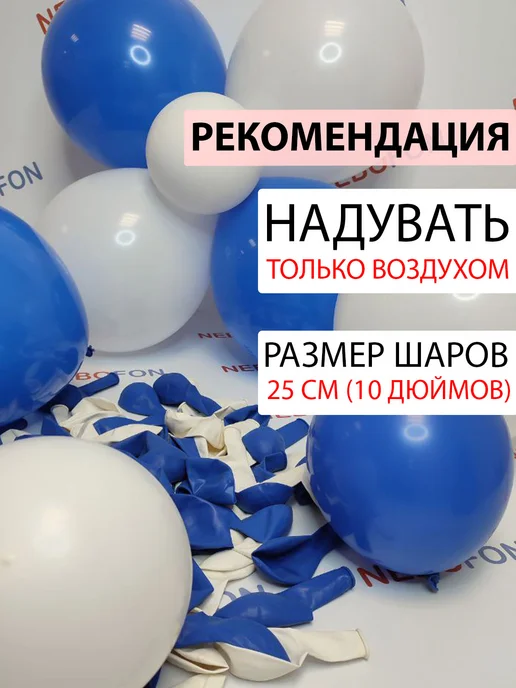 Nebofon Шары красно-белые зеленые набор 5 штук, синий, фото 4