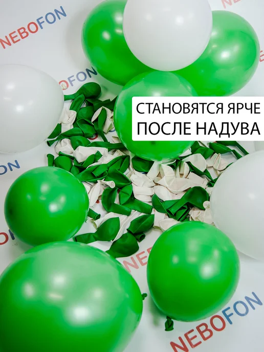 Nebofon Воздушные шары белые и зеленые 5 штук, белый, фото 2