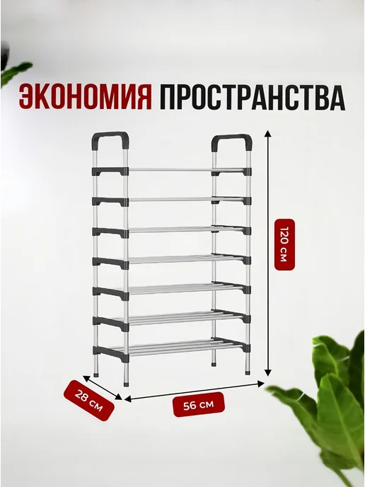 Романки обувная полка, пластик, металл, 56х28х120 см, 28x120 см, фото 4