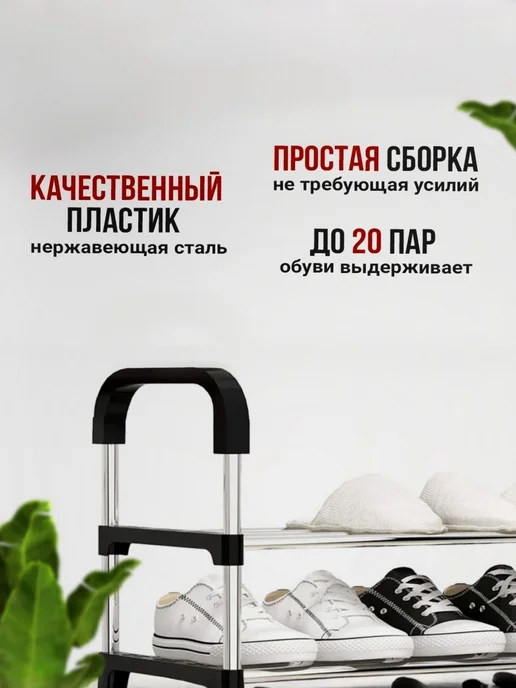 Романки обувная полка, пластик, металл, 56х28х120 см, 28x120 см, фото 3