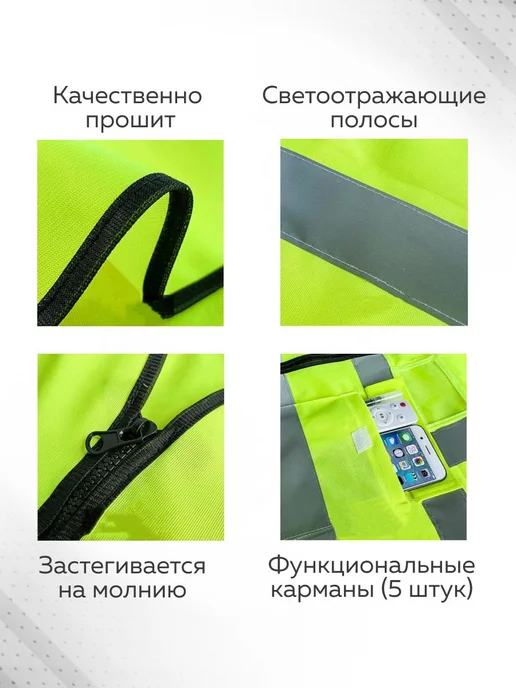 Светоотражающий жилет безопасности с высокой видимостью, вариант, фото 3