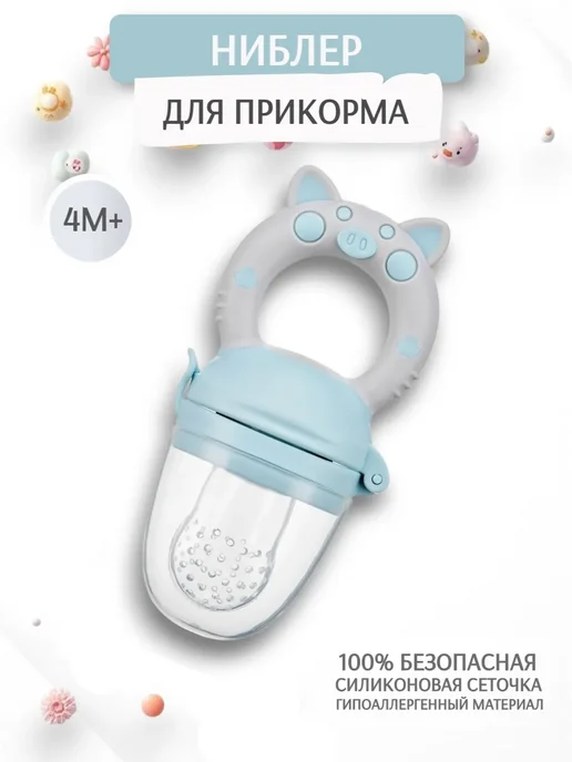Ниблер для прикорма малыша силиконовый Поросёнок, голубой, фото 2