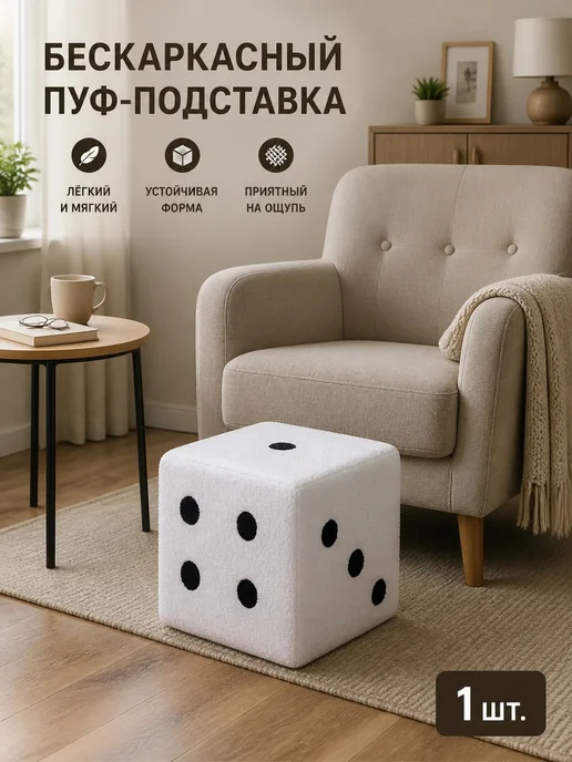Пуф-куб 29 см белый, белый
