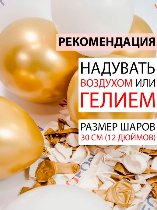 Nebofon Воздушные шары бело-золотые 20 штук набор, золотой, 15 шт, фото 4