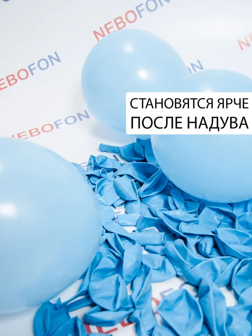 Nebofon Воздушные шарики Голубые 5 штук, голубой, фото 2