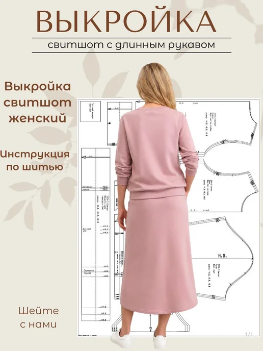 Выкройка бумажная юбка и свитшот, размер 54, рост 164, вариант, фото 2
