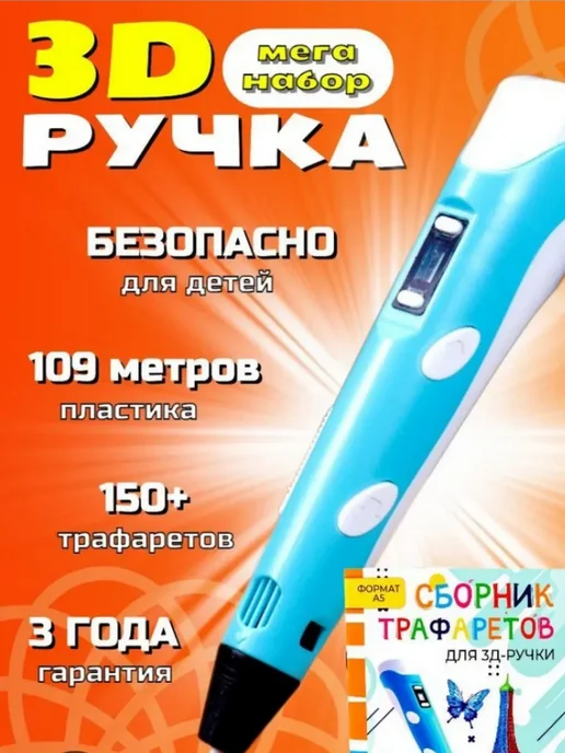 3D ручка, вариант