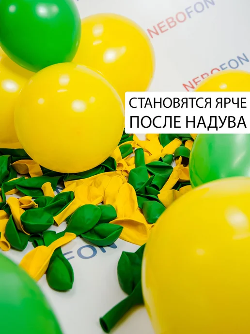 Nebofon Воздушные шары желто-зеленые 25 штук, зеленый, фото 2