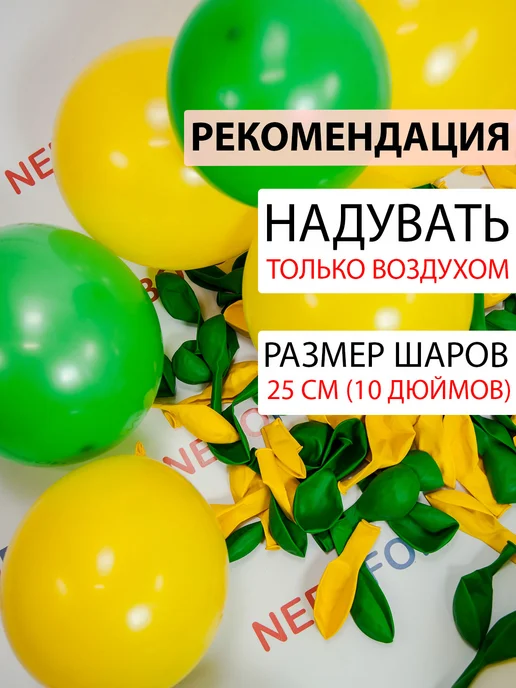 Nebofon Воздушные шары желто-зеленые 25 штук, зеленый, фото 4