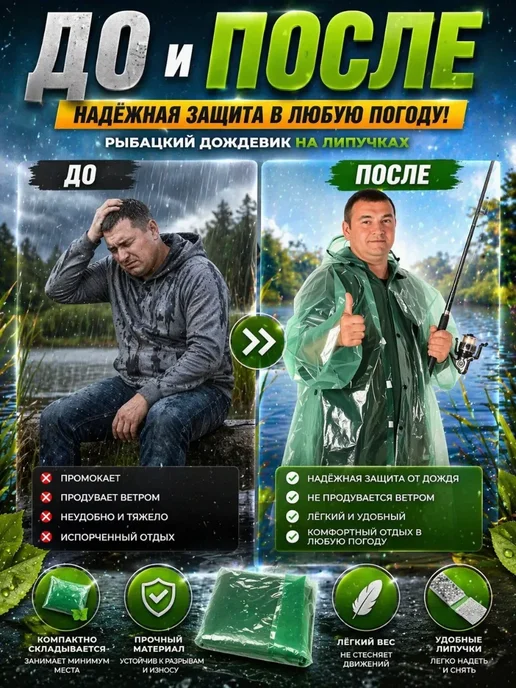 СБ10 Плащ рыбацкий дождевик, зеленый, фото 3