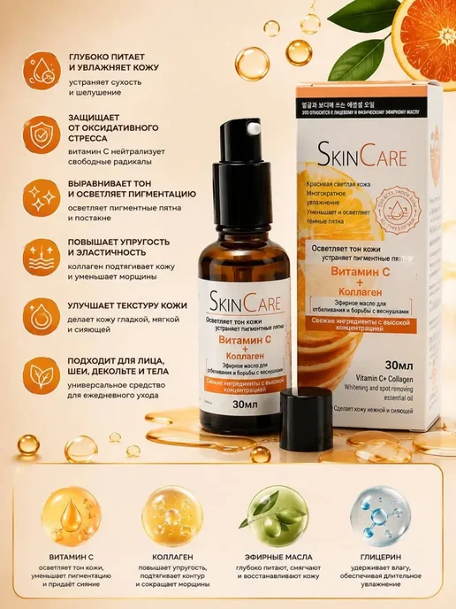 ShopBenefit Масло для лица и тела с витамином С и коллагеном, 30 мл, фото 2