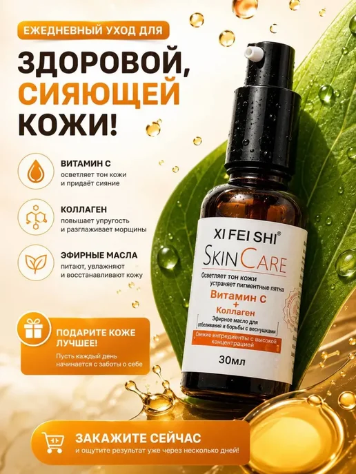 ShopBenefit Масло для лица и тела с витамином С и коллагеном, 30 мл, фото 3