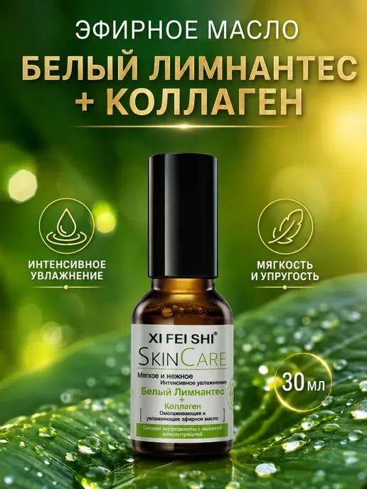 ShopBenefit Эфирное масло для лица и тела с коллагеном, 30 мл