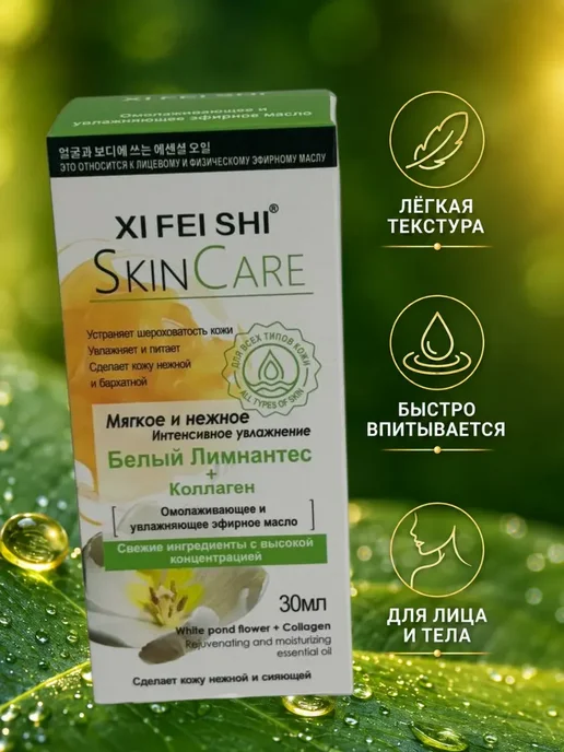 ShopBenefit Эфирное масло для лица и тела с коллагеном, 30 мл, фото 2