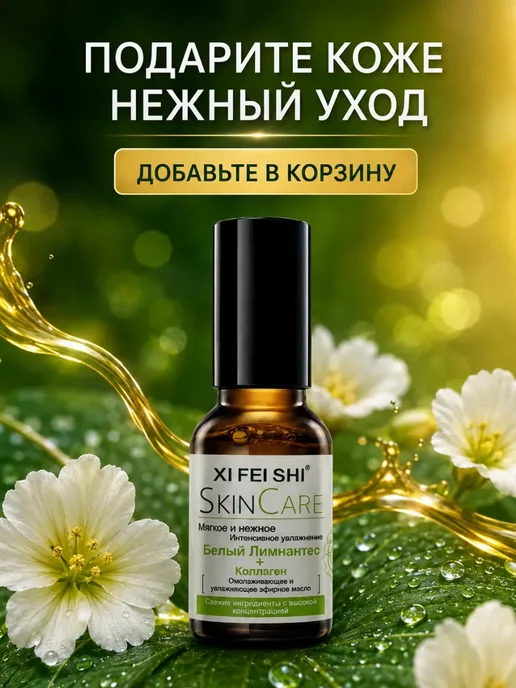 ShopBenefit Эфирное масло для лица и тела с коллагеном, 30 мл, фото 3