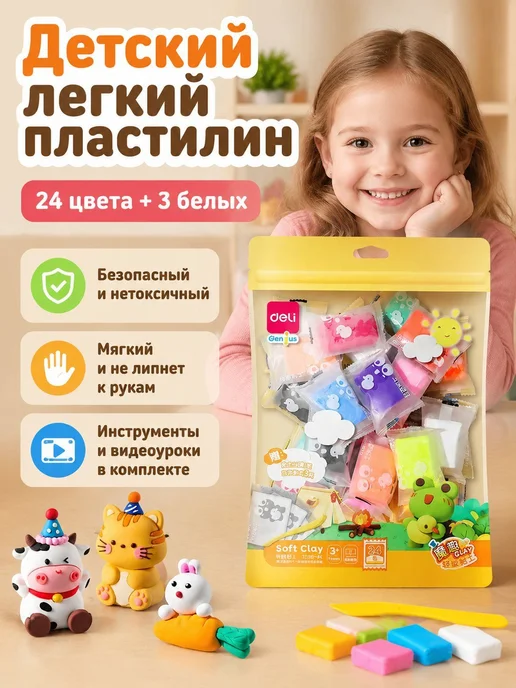 Набор мягкого пластилина из 27 предметов 24 цвета и 3 с и, 24 цв.