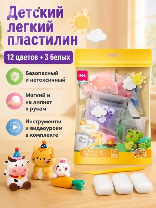 Набор мягкого пластилина из 27 предметов 24 цвета и 3 с и, 12 цв.