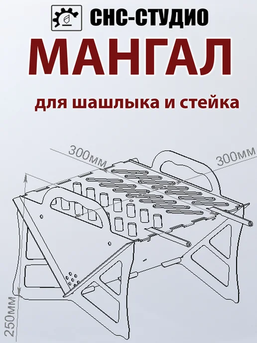 СНС-Студио Мангал разборный с грилем 30 см х 30 см х 25 см 2.0мм, серый, фото 4