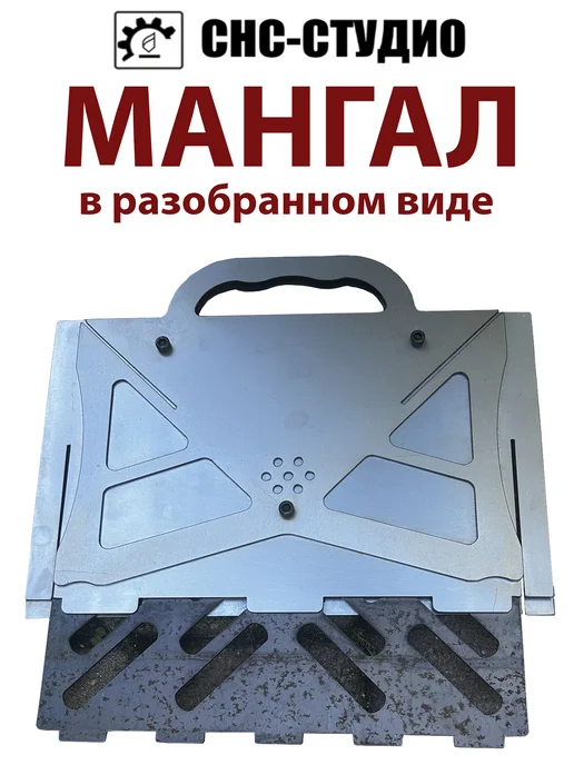 СНС-Студио Мангал разборный с грилем 30 см х 30 см х 25 см 2.0мм, серый, фото 8