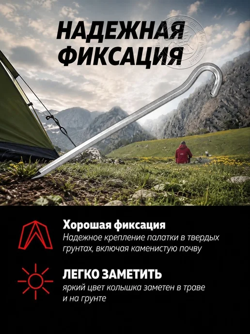 Колышки для палатки усиленные металлические, 4 шт, 18 см, 4 шт, фото 2
