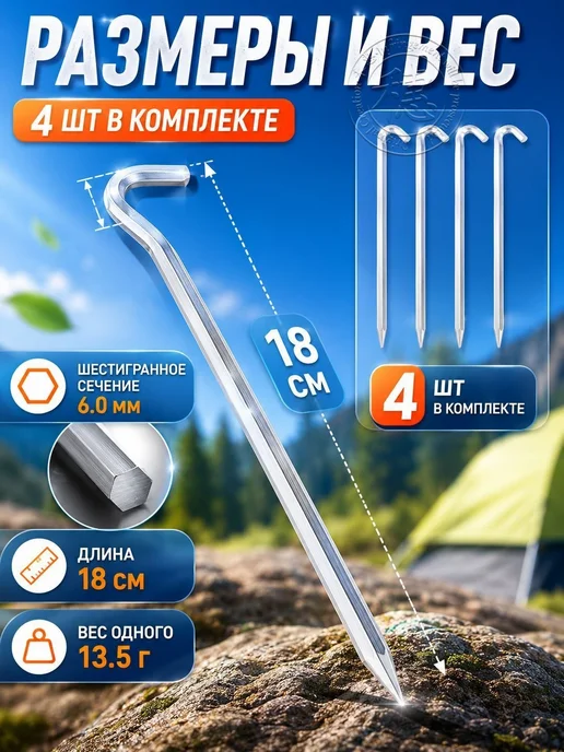 Колышки для палатки усиленные металлические, 4 шт, 18 см, 4 шт, фото 5