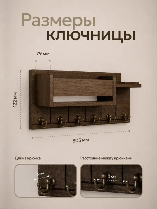 Ключница настенная в прихожую деревянная, коричневый, фото 2