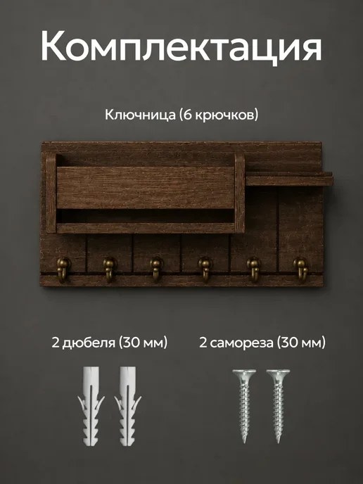 Ключница настенная в прихожую деревянная, коричневый, фото 3