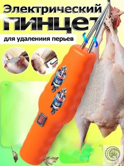 Электрическая перосъемная машина 325×113×70 мм