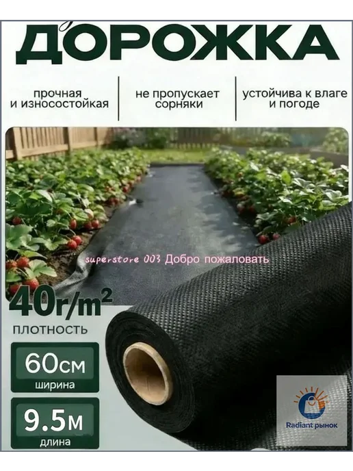 Садовый настил из полипропилена 9,5 м × 60 см, 9,5 м