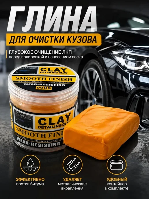 СМС1 Синтетическая глина автомобильный пластилин от битума, вариант