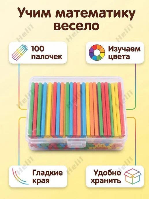 Счетные палочки детские 100 шт, 5 цветов, в контейнере, 100 шт, 5 цв., фото 4
