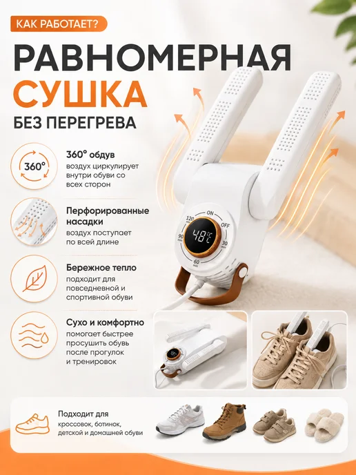 Источник Выбора Портативная электрическая сушилка для обуви, белый, фото 2