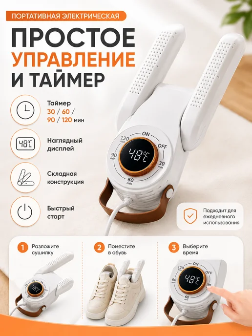 Источник Выбора Портативная электрическая сушилка для обуви, белый, фото 3