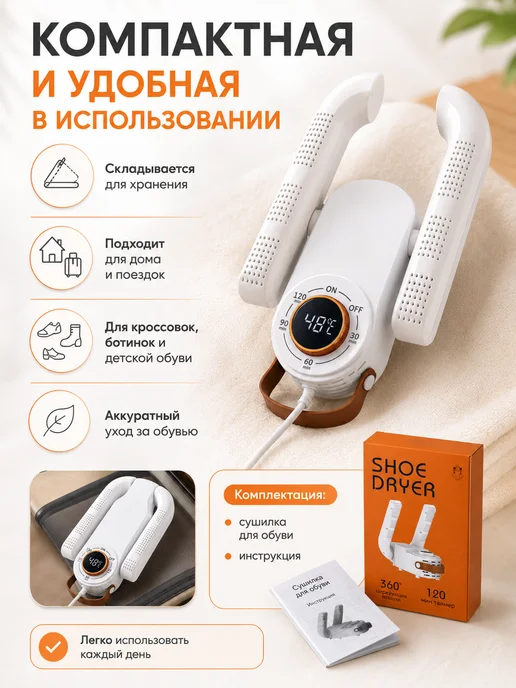 Источник Выбора Портативная электрическая сушилка для обуви, белый, фото 4