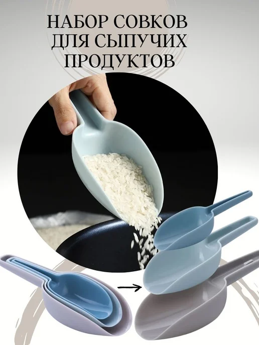Совок для сыпучих продуктов, льда, 1120 мл, 1 шт, 1,12 л, 1 шт
