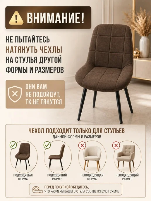 KOSTALISA Чехол на кухонный стул Румба и Бостон со спинкой на резинке, коричневый, фото 3