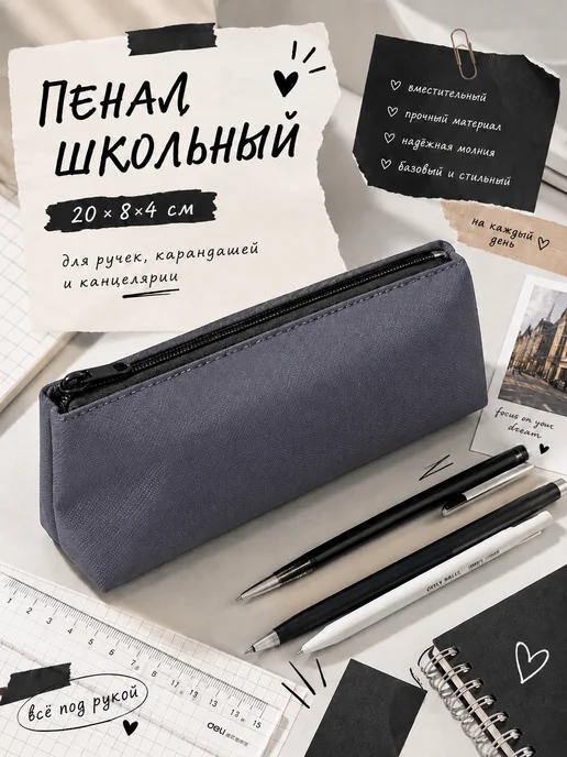 SOLIPS Пенал школьный на молнии 20х8х4см, серый