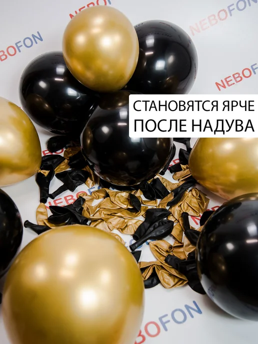 Nebofon Воздушные шары черно-золотые 30 штук, черный, фото 2