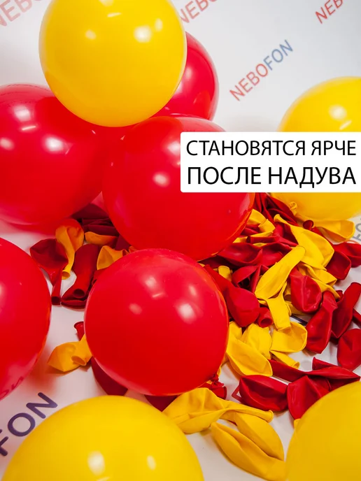 Nebofon Воздушные шары черные и желтые 5 штук, красный, фото 2