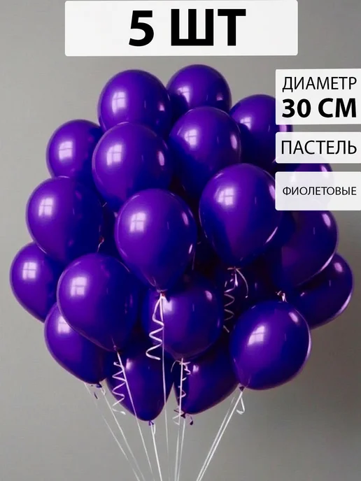 Nebofon Воздушные шары голубые и розовые 5 штук, фиолетовый