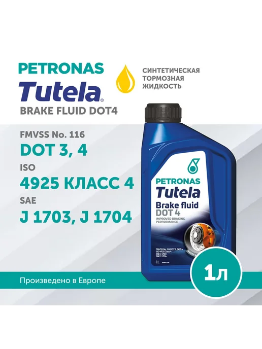 PETRONAS TUTELA BRAKE FLUID DOT 4, 1L Жидкость тормозная, 1 л, фото 2