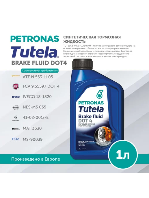 PETRONAS TUTELA BRAKE FLUID DOT 4, 1L Жидкость тормозная, 1 л, фото 3
