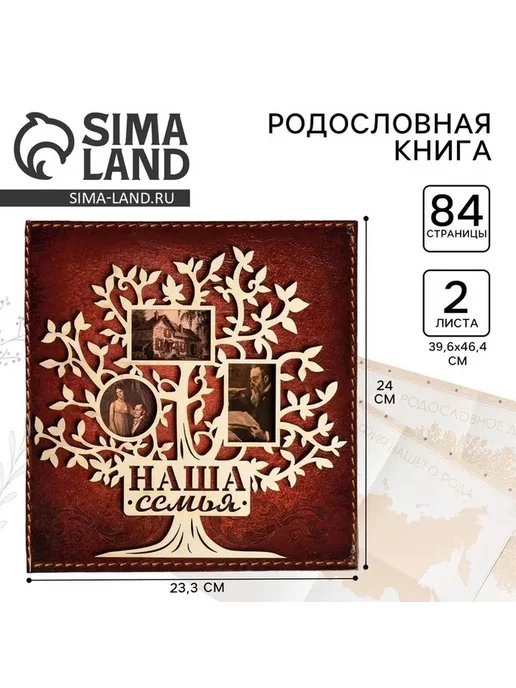 Элегантная семейная летопись в деревянной обложке, вариант