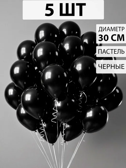 Nebofon Воздушные шары красные и черные 5 штук, черный