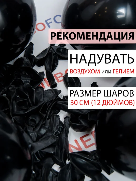 Nebofon Воздушные шары красные и черные 5 штук, черный, фото 4