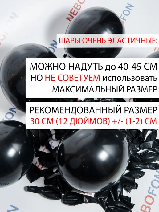 Nebofon Воздушные шары красные и черные 5 штук, черный, фото 5