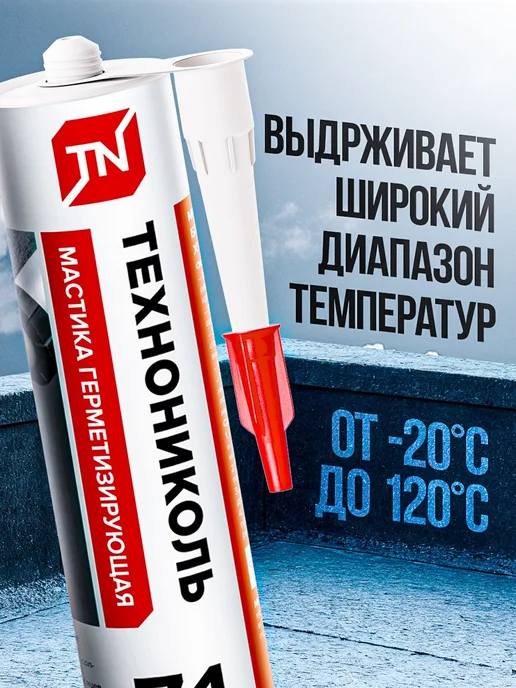 Мастика битумная для кровли ТЕХНОНИКОЛЬ №71 герметизирующая, вариант, фото 3