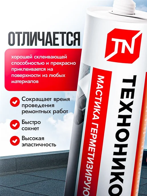 Мастика битумная для кровли ТЕХНОНИКОЛЬ №71 герметизирующая, вариант, фото 5