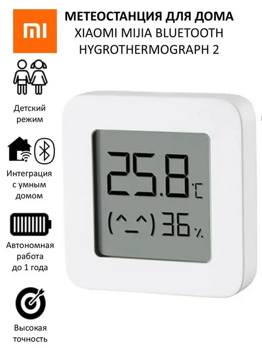 MIJIA Датчик температуры и влажности, домашняя метеостанция, белый