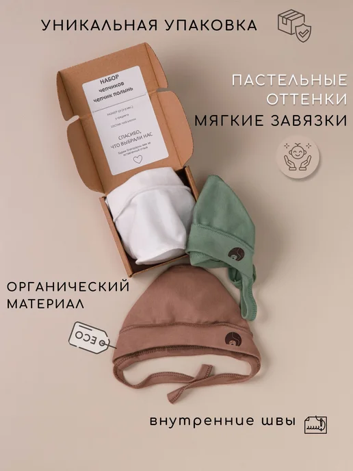 Чепчики для новорожденных хлопок, 3 шт, 3 шт, фото 2